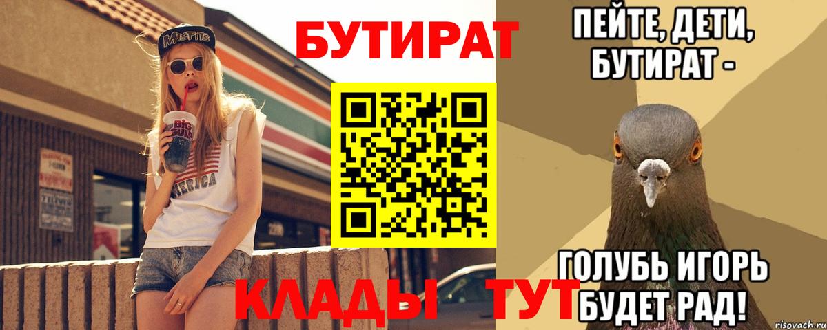БУТИРАТ BDO 33%  Вход с VPN  Бутират  Ипатово 