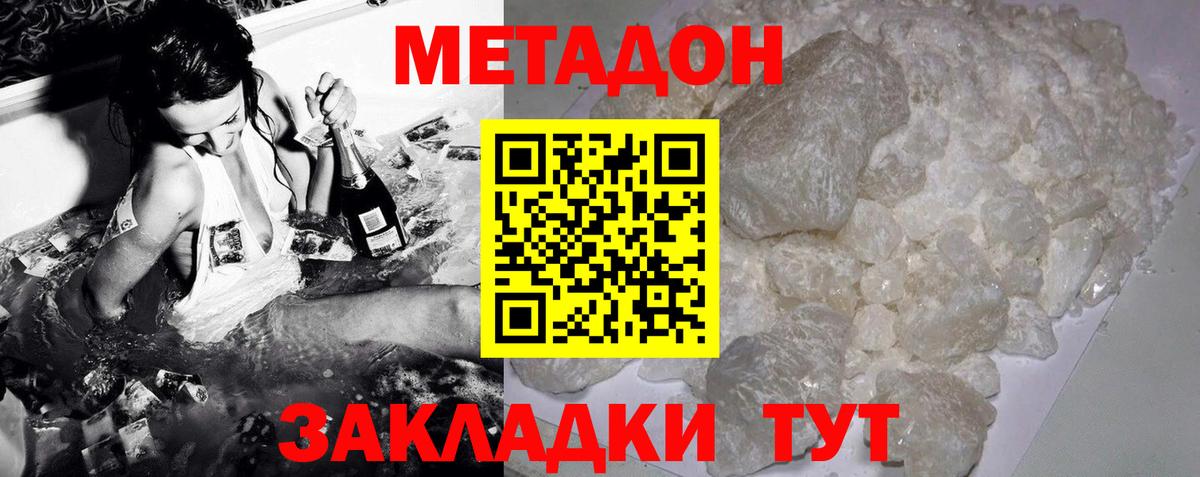 Метадон кристалл Ипатово