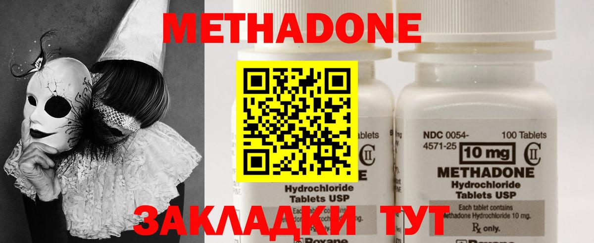 Метадон methadone  hydra как войти  Ипатово  Вход с VPN 